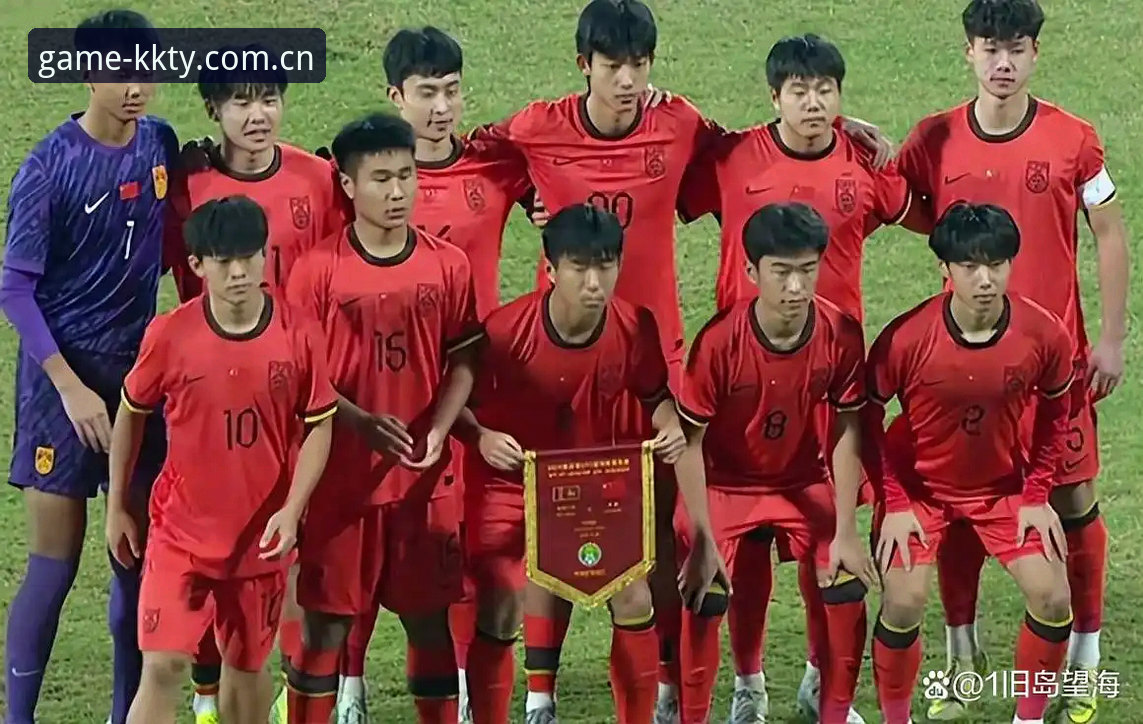 kk体育手机版 U17世界杯抽签深度剖析:中国足球青训新周期下的挑战与机遇