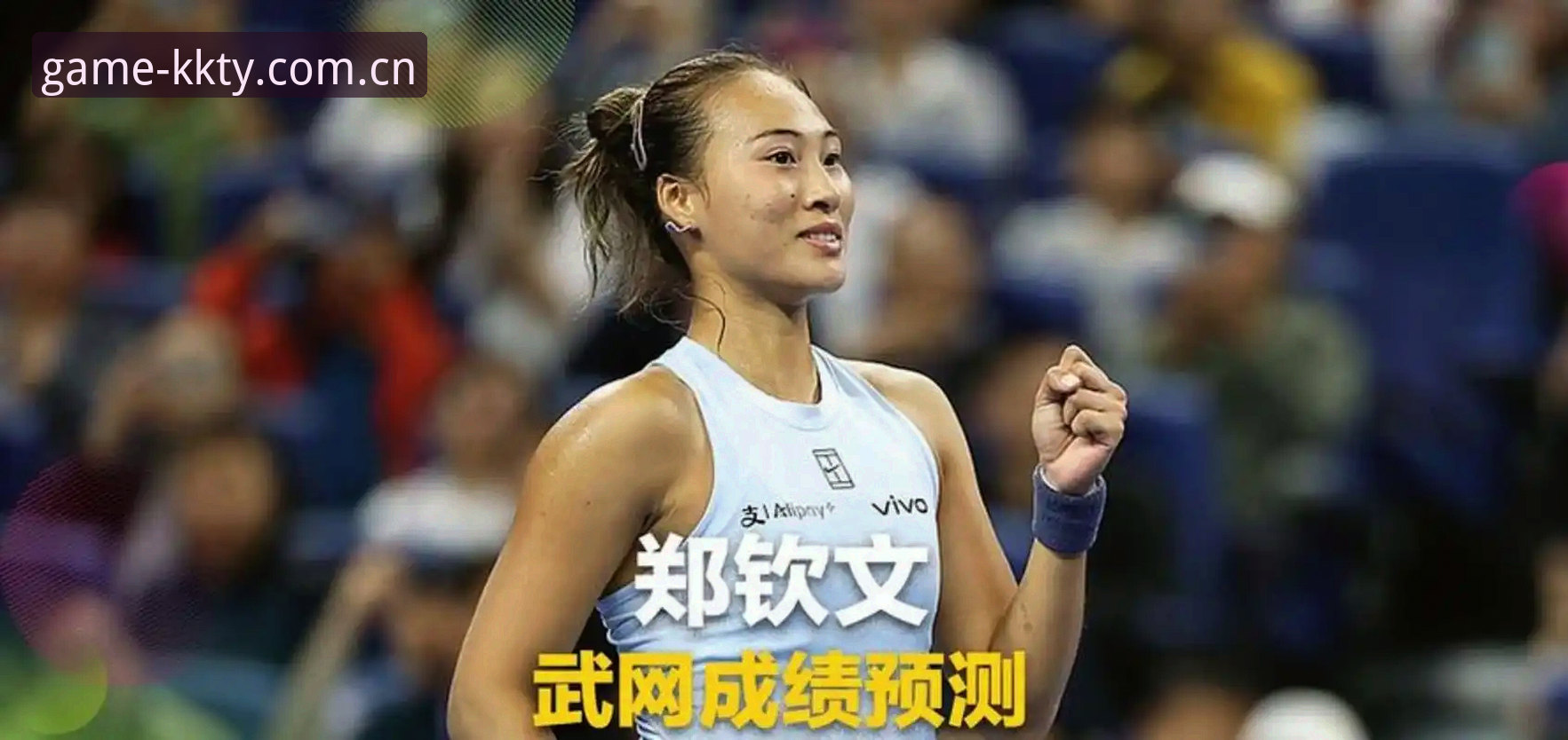 kk体育安全吗教程 2026法网女单抽签结果深度评测:郑钦文保分战与KK体育平台观赛体验全面分析